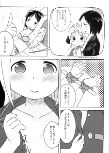 (C76) [Natsukon (Natumi, Konno)] Nobu x Ana! (Ichigo Mashimaro) - page 8