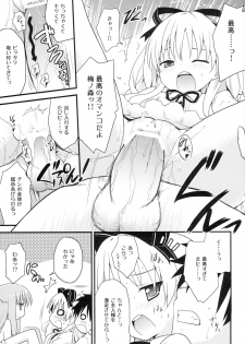 (C78) [Rotary Engine (Kannazuki Motofumi)] OVERDOZE (Mayoi Neko Overrun!) - page 8