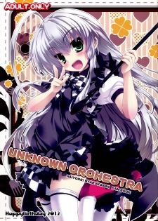 (COMIC1☆6) [Happy Birthday (MARUchang)] UNKNOWN ORCHESTRA (Haiyore! Nyaruko-san) - page 1