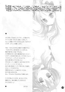 [Girigiri Nijiiro (Kamino Ryu-ya)] Ohirune Shitetara Kona-chan to Onee-chan ga Kona-chan no Oji-san ni... (Lucky Star) [2009-06-09] - page 28
