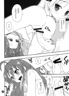 [Girigiri Nijiiro (Kamino Ryu-ya)] Ohirune Shitetara Kona-chan to Onee-chan ga Kona-chan no Oji-san ni... (Lucky Star) [2009-06-09] - page 7