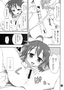 [Girigiri Nijiiro (Kamino Ryu-ya)] Ohirune Shitetara Kona-chan to Onee-chan ga Kona-chan no Oji-san ni... (Lucky Star) [2009-06-09] - page 18