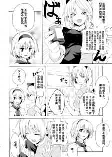 (Reitaisai 10) [Tatakai no Kiseki (Senyuu)] Hajimete no Biyaku (Touhou Project) [Chinese] [乌冬汉化组] - page 5