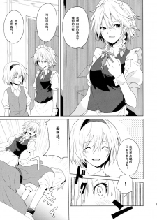 (Reitaisai 10) [Tatakai no Kiseki (Senyuu)] Hajimete no Biyaku (Touhou Project) [Chinese] [乌冬汉化组] - page 10