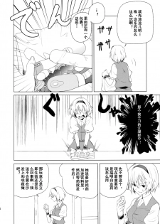 (Reitaisai 10) [Tatakai no Kiseki (Senyuu)] Hajimete no Biyaku (Touhou Project) [Chinese] [乌冬汉化组] - page 7