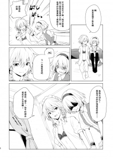 (Reitaisai 10) [Tatakai no Kiseki (Senyuu)] Hajimete no Biyaku (Touhou Project) [Chinese] [乌冬汉化组] - page 37