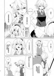 (Reitaisai 10) [Tatakai no Kiseki (Senyuu)] Hajimete no Biyaku (Touhou Project) [Chinese] [乌冬汉化组] - page 17