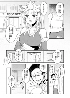 [Tabibitoriron (Mol)] Korette Hontou ni Massage Nandesuka!? (beatmania IIDX) [Digital] - page 2