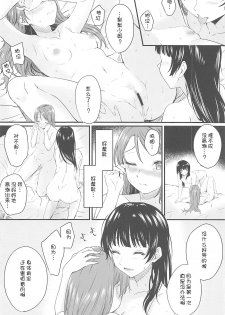 (Itsuka Mita Koi no Yume 3) [Kitaku Jikan (Kitaku)] INSTANT LOVE STORY (Love Live! Sunshine!!) [Chinese] [WTM直接汉化] - page 16