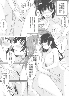 (Itsuka Mita Koi no Yume 3) [Kitaku Jikan (Kitaku)] INSTANT LOVE STORY (Love Live! Sunshine!!) [Chinese] [WTM直接汉化] - page 21