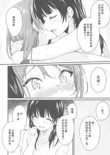 (Itsuka Mita Koi no Yume 3) [Kitaku Jikan (Kitaku)] INSTANT LOVE STORY (Love Live! Sunshine!!) [Chinese] [WTM直接汉化] - page 18
