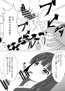 [みかんゼリー] 東方おちんちん尿道責め合同 - page 17