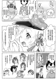 (C97) [Nekosu no Sumika (Nekosu)] Danke! Danke!! (Kantai Collection -KanColle-) [Chinese] [臭鼬娘漢化組] - page 18