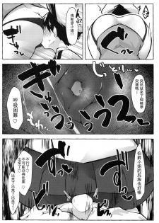 (C97) [Nekosu no Sumika (Nekosu)] Danke! Danke!! (Kantai Collection -KanColle-) [Chinese] [臭鼬娘漢化組] - page 13