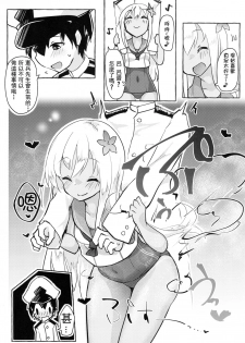 (C97) [Nekosu no Sumika (Nekosu)] Danke! Danke!! (Kantai Collection -KanColle-) [Chinese] [臭鼬娘漢化組] - page 6