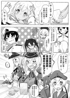 (C97) [Nekosu no Sumika (Nekosu)] Danke! Danke!! (Kantai Collection -KanColle-) [Chinese] [臭鼬娘漢化組] - page 5