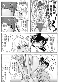 (C97) [Nekosu no Sumika (Nekosu)] Danke! Danke!! (Kantai Collection -KanColle-) [Chinese] [臭鼬娘漢化組] - page 7