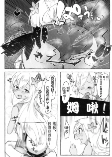 (C97) [Nekosu no Sumika (Nekosu)] Danke! Danke!! (Kantai Collection -KanColle-) [Chinese] [臭鼬娘漢化組] - page 8