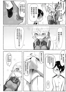 (C97) [Nekosu no Sumika (Nekosu)] Danke! Danke!! (Kantai Collection -KanColle-) [Chinese] [臭鼬娘漢化組] - page 24