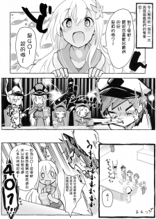 (C97) [Nekosu no Sumika (Nekosu)] Danke! Danke!! (Kantai Collection -KanColle-) [Chinese] [臭鼬娘漢化組] - page 4