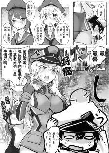 (C97) [Nekosu no Sumika (Nekosu)] Danke! Danke!! (Kantai Collection -KanColle-) [Chinese] [臭鼬娘漢化組] - page 9