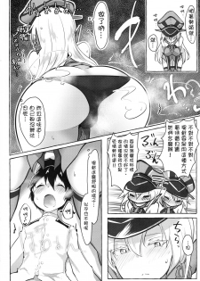 (C97) [Nekosu no Sumika (Nekosu)] Danke! Danke!! (Kantai Collection -KanColle-) [Chinese] [臭鼬娘漢化組] - page 16