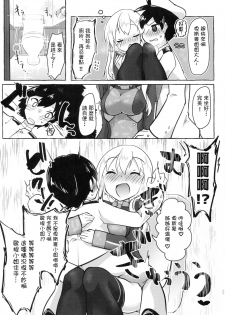 (C97) [Nekosu no Sumika (Nekosu)] Danke! Danke!! (Kantai Collection -KanColle-) [Chinese] [臭鼬娘漢化組] - page 21