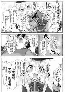 (C97) [Nekosu no Sumika (Nekosu)] Danke! Danke!! (Kantai Collection -KanColle-) [Chinese] [臭鼬娘漢化組] - page 31