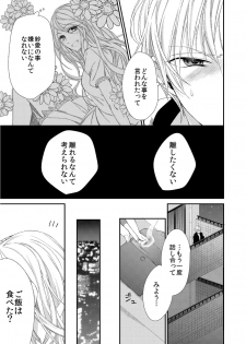 [蜜村ハチ] 記憶喪失！？私の彼氏はどっち？カラダで試して・・・ 2巻 [DL版] - page 15