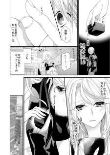 [蜜村ハチ] 記憶喪失！？私の彼氏はどっち？カラダで試して・・・ 2巻 [DL版] - page 20