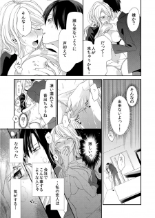 [蜜村ハチ] 記憶喪失！？私の彼氏はどっち？カラダで試して・・・ 2巻 [DL版] - page 23