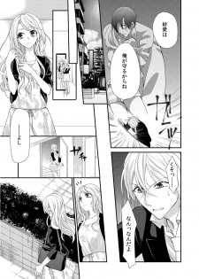 [蜜村ハチ] 記憶喪失！？私の彼氏はどっち？カラダで試して・・・ 2巻 [DL版] - page 19