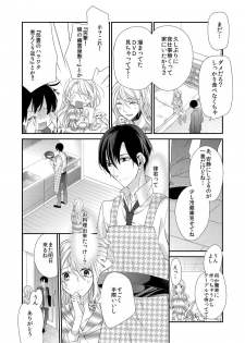 [蜜村ハチ] 記憶喪失！？私の彼氏はどっち？カラダで試して・・・ 2巻 [DL版] - page 16