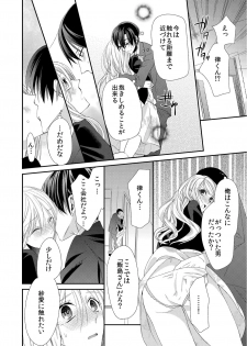 [蜜村ハチ] 記憶喪失！？私の彼氏はどっち？カラダで試して・・・ 2巻 [DL版] - page 22