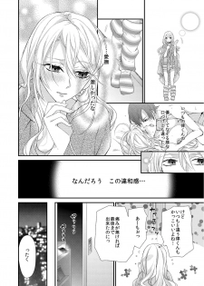 [蜜村ハチ] 記憶喪失！？私の彼氏はどっち？カラダで試して・・・ 2巻 [DL版] - page 6