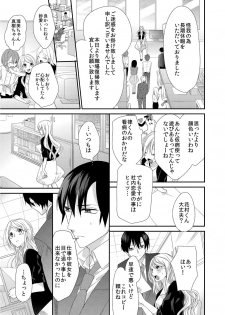 [蜜村ハチ] 記憶喪失！？私の彼氏はどっち？カラダで試して・・・ 2巻 [DL版] - page 21