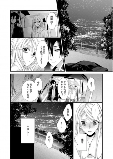 [蜜村ハチ] 記憶喪失！？私の彼氏はどっち？カラダで試して・・・ 3巻 [DL版] - page 16