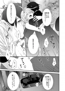 [蜜村ハチ] 記憶喪失！？私の彼氏はどっち？カラダで試して・・・ 3巻 [DL版] - page 23