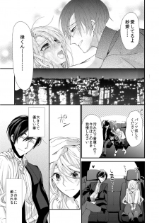 [蜜村ハチ] 記憶喪失！？私の彼氏はどっち？カラダで試して・・・ 3巻 [DL版] - page 25