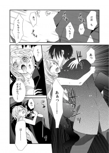 [蜜村ハチ] 記憶喪失！？私の彼氏はどっち？カラダで試して・・・ 3巻 [DL版] - page 24