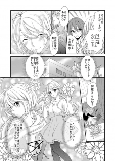 [蜜村ハチ] 記憶喪失！？私の彼氏はどっち？カラダで試して・・・ 3巻 [DL版] - page 5