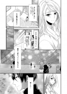 [蜜村ハチ] 記憶喪失！？私の彼氏はどっち？カラダで試して・・・ 3巻 [DL版] - page 15