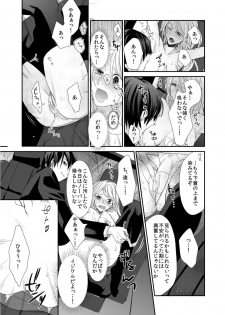 [蜜村ハチ] 記憶喪失！？私の彼氏はどっち？カラダで試して・・・ 3巻 [DL版] - page 19