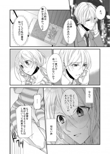 [蜜村ハチ] 記憶喪失！？私の彼氏はどっち？カラダで試して・・・ 3巻 [DL版] - page 10