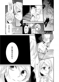 [蜜村ハチ] 記憶喪失！？私の彼氏はどっち？カラダで試して・・・ 3巻 [DL版] - page 13