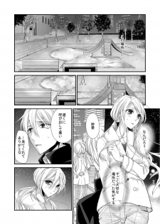 [蜜村ハチ] 記憶喪失！？私の彼氏はどっち？カラダで試して・・・ 3巻 [DL版] - page 12