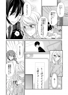 [蜜村ハチ] 記憶喪失！？私の彼氏はどっち？カラダで試して・・・ 3巻 [DL版] - page 4