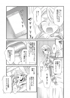 [蜜村ハチ] 記憶喪失！？私の彼氏はどっち？カラダで試して・・・ 3巻 [DL版] - page 7