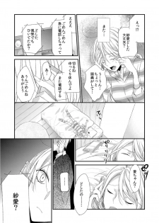 [蜜村ハチ] 記憶喪失！？私の彼氏はどっち？カラダで試して・・・ 3巻 [DL版] - page 9