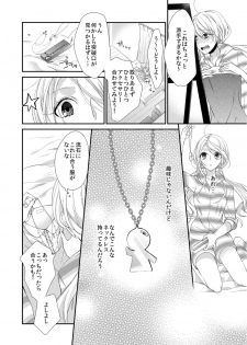 [蜜村ハチ] 記憶喪失！？私の彼氏はどっち？カラダで試して・・・ 3巻 [DL版] - page 6